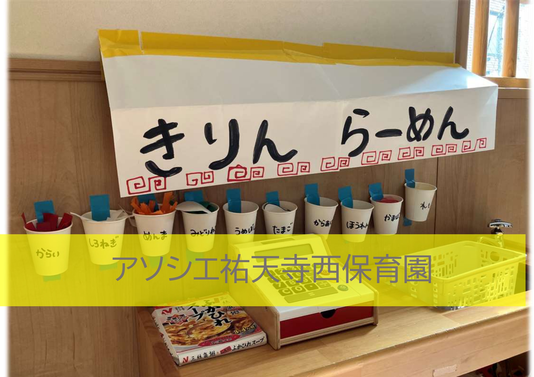 『楽しい』『好き』が増えますように・・・